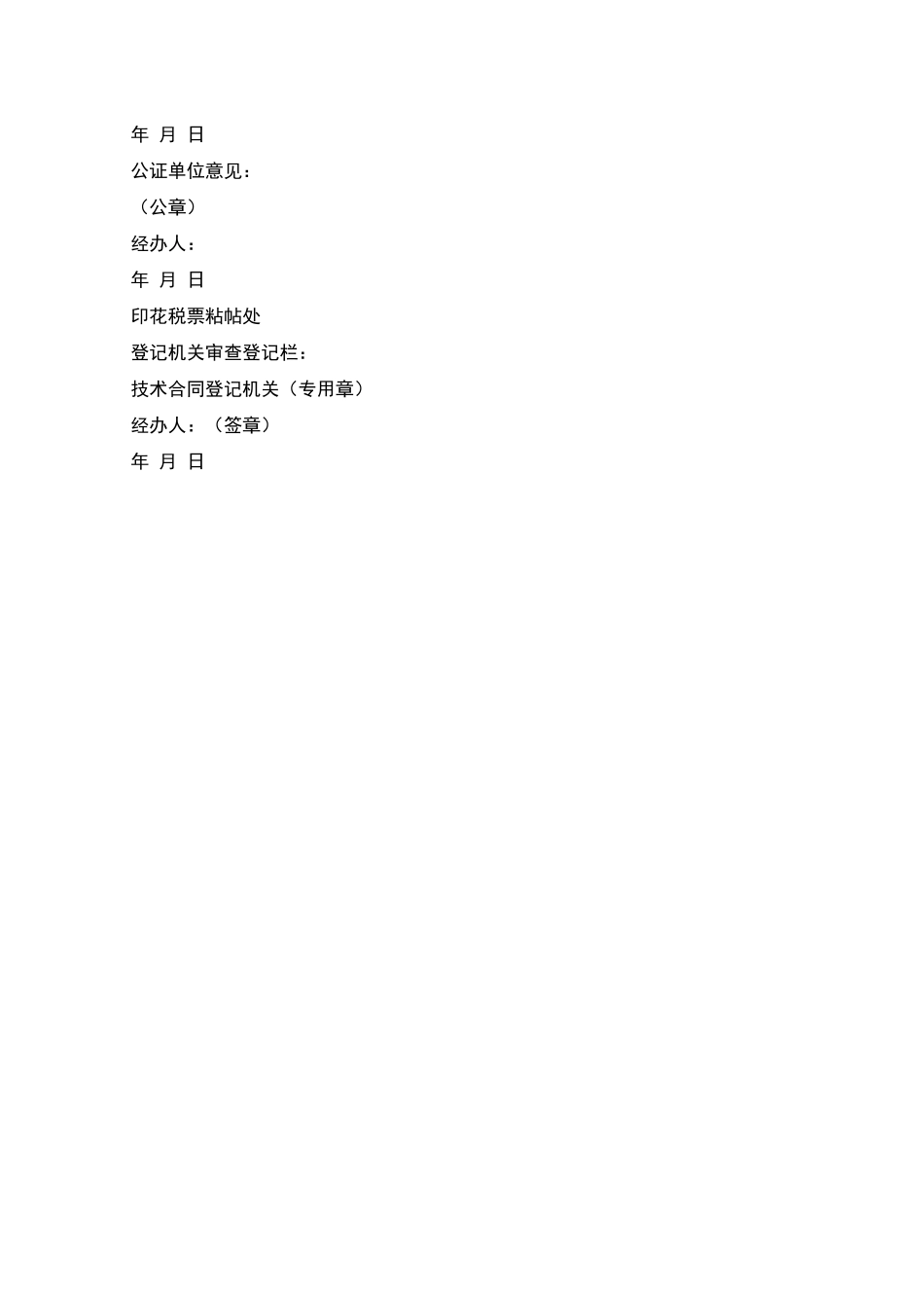 专利申请权转让合同_第3页
