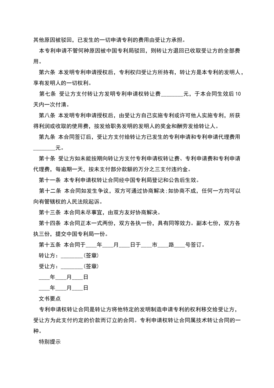 专利申请权转让合同格式_第2页