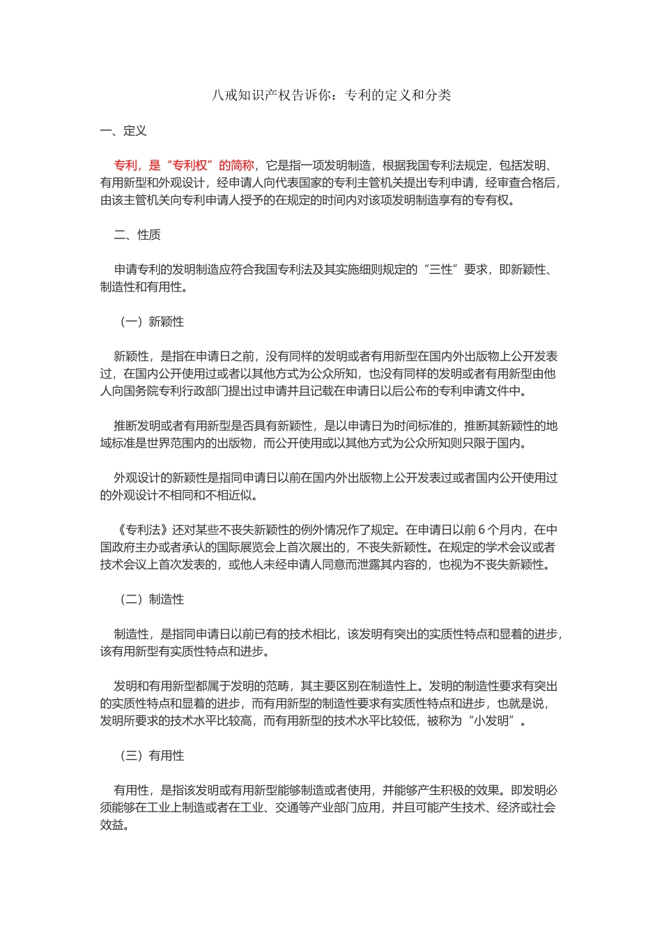 专利的定义和分类_第2页