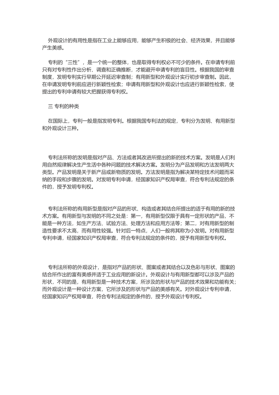 专利的定义和分类_第3页