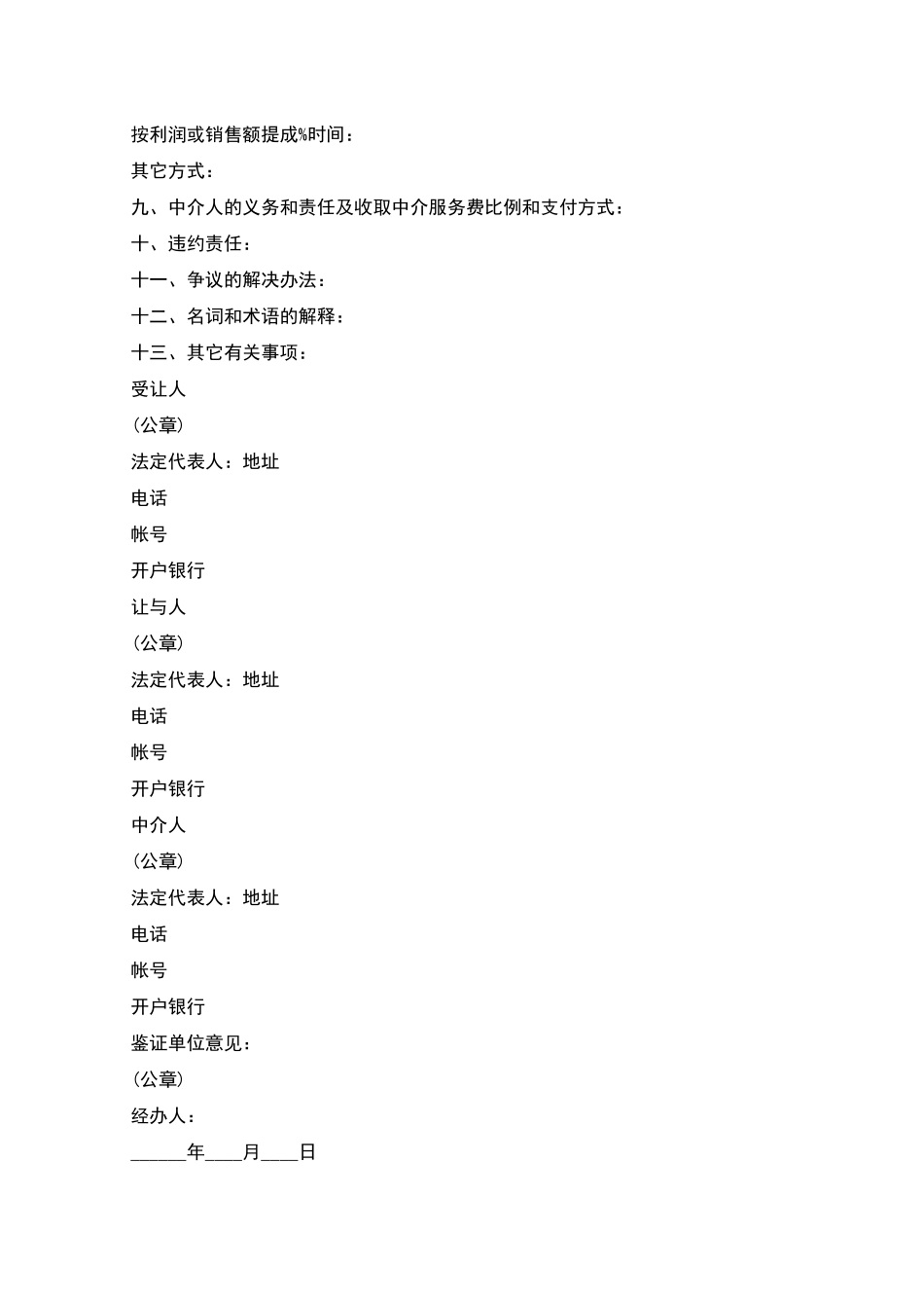 专利申请权转让合同范本_第2页