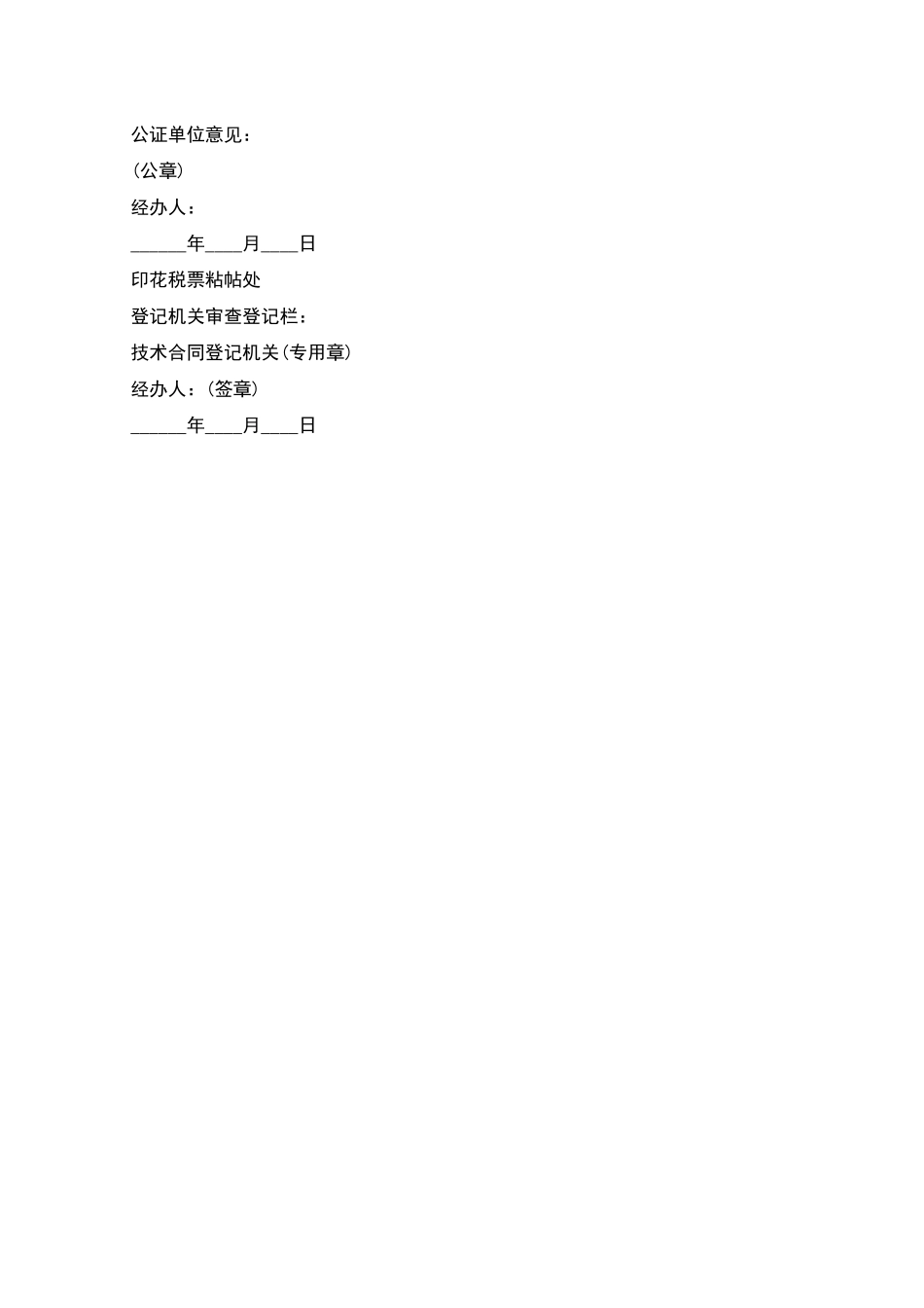 专利申请权转让合同范本_第3页