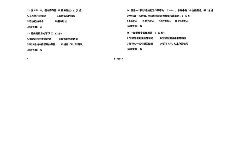 专升本-试卷含答案_第2页