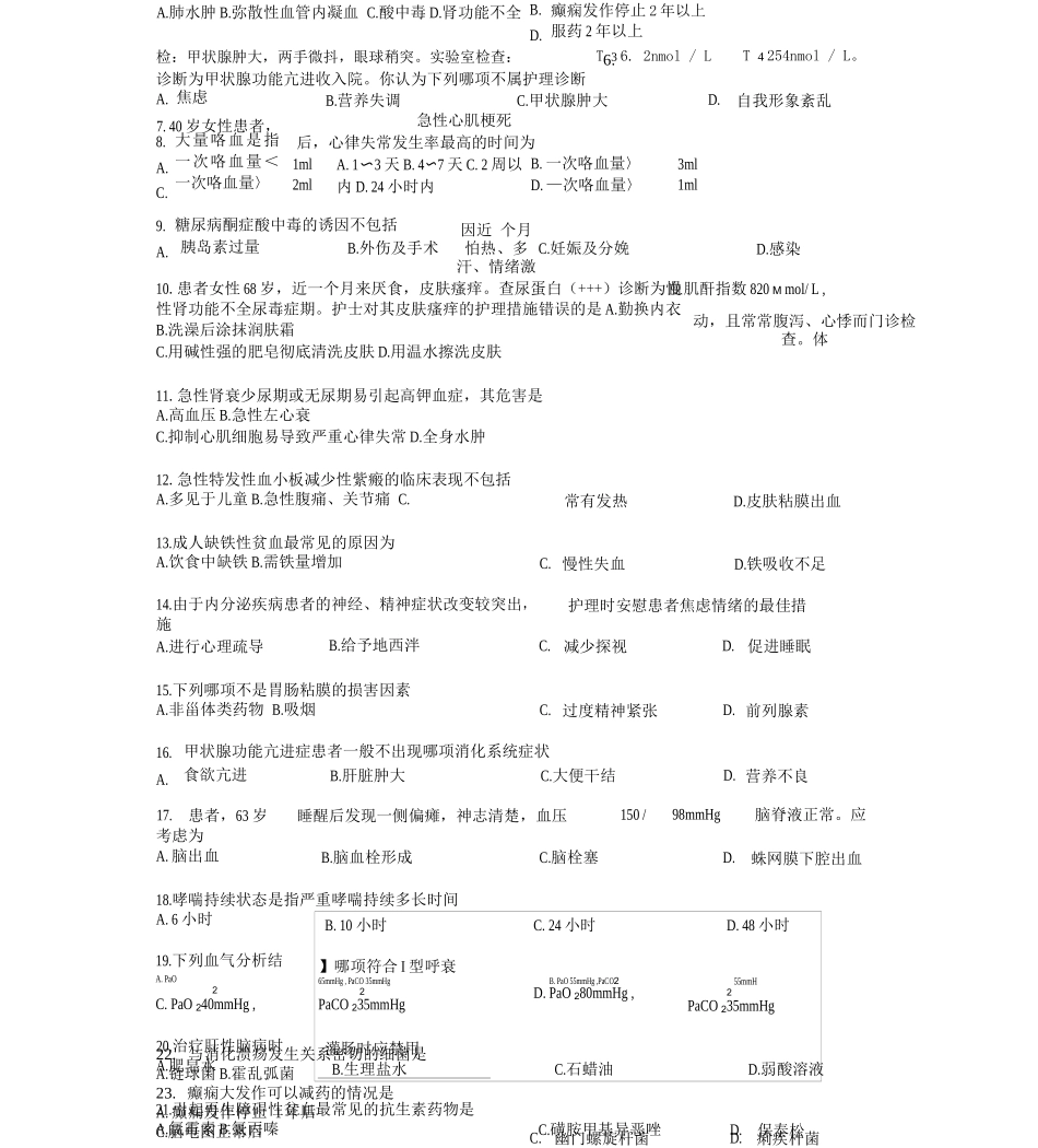 专升本《内科护理学》的试卷样卷与参考标准答案_第2页