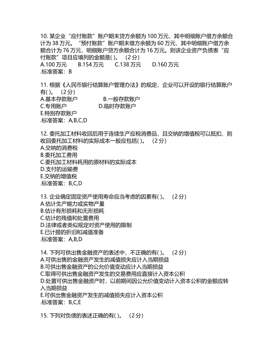 专升本《中级财务会计》-试卷-答案_第3页