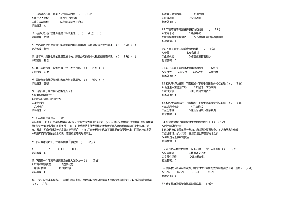 专升本《国际投资学》模拟试题-试卷-答案_第3页