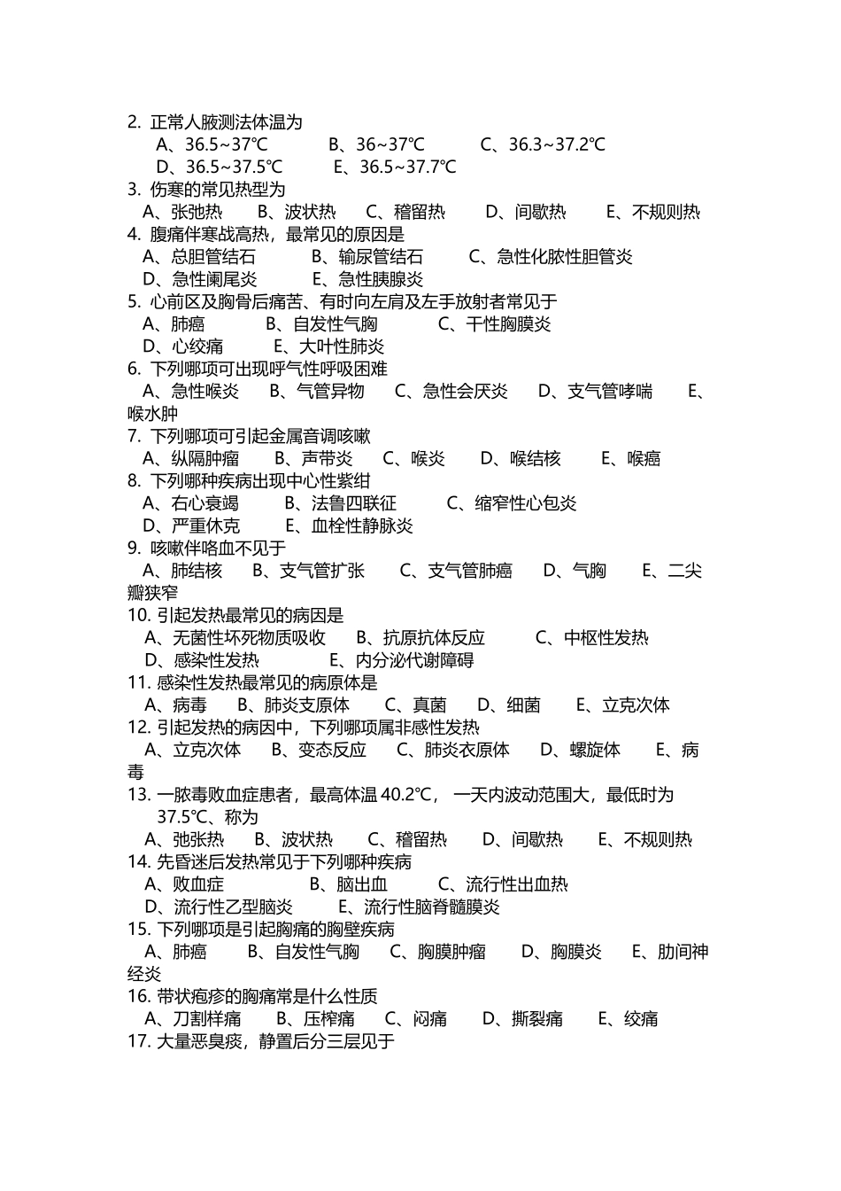 专升本-诊断学-习题及答案_第3页