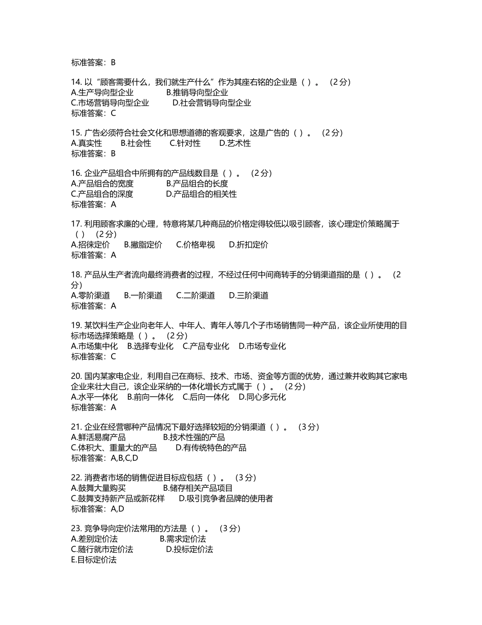 专升本《市场营销》-试卷-答案34155_第3页