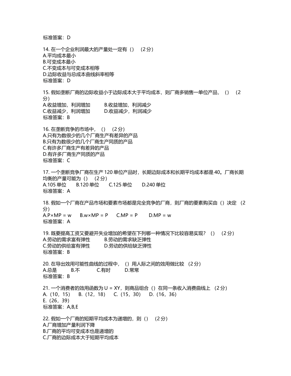 专升本《微观经济学》-试卷-答案_第3页
