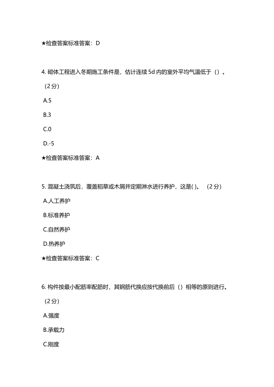 专升本《土木工程施工》模拟题试卷_第3页