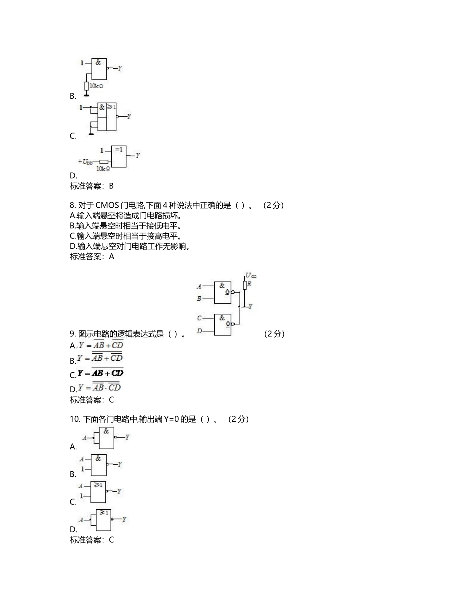 专升本《数字电子技术》-试卷-答案_第3页