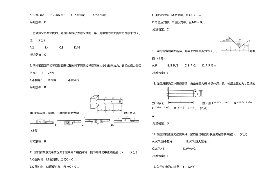 专升本《工程力学》-试卷-答案_第3页