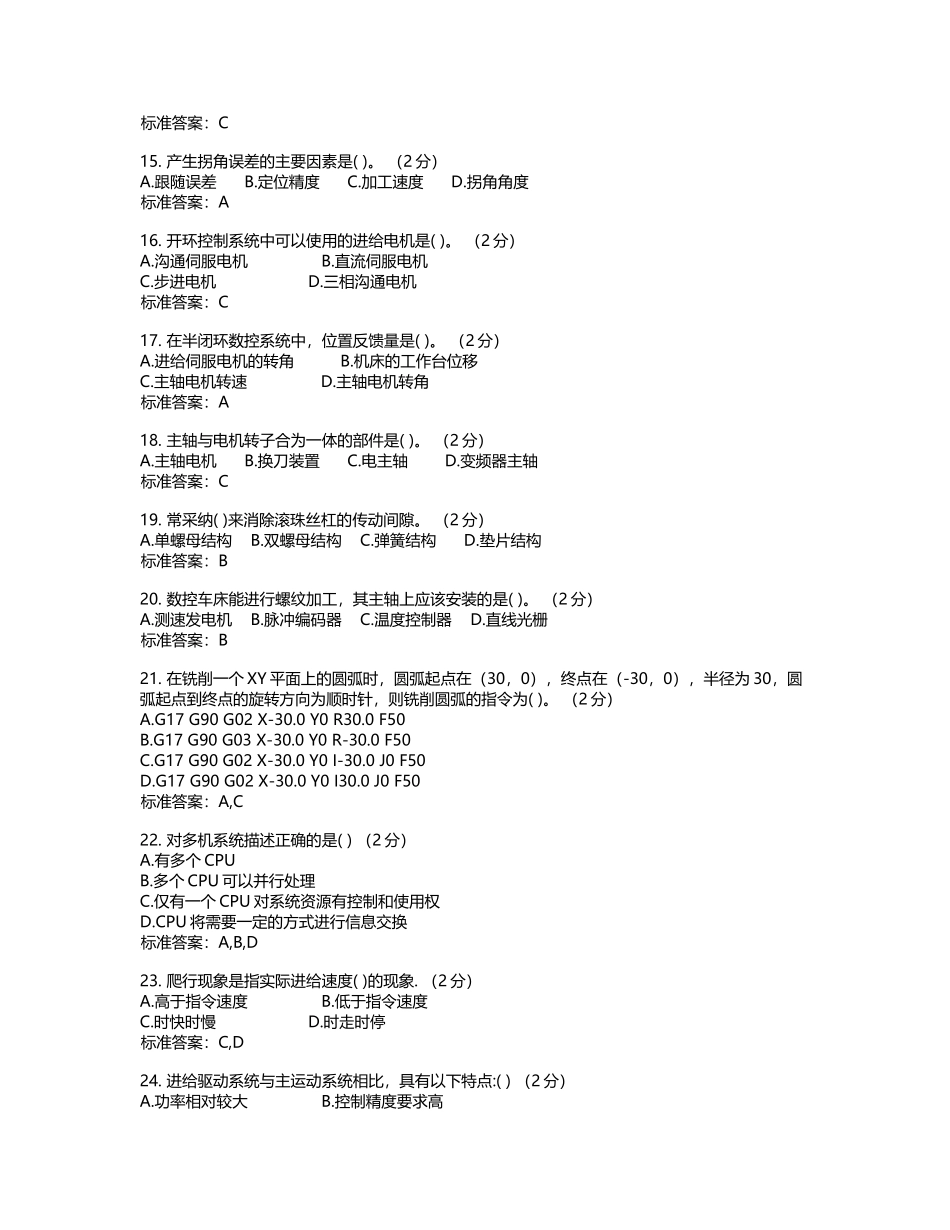 专升本《数控技术》-试卷-答案_第3页