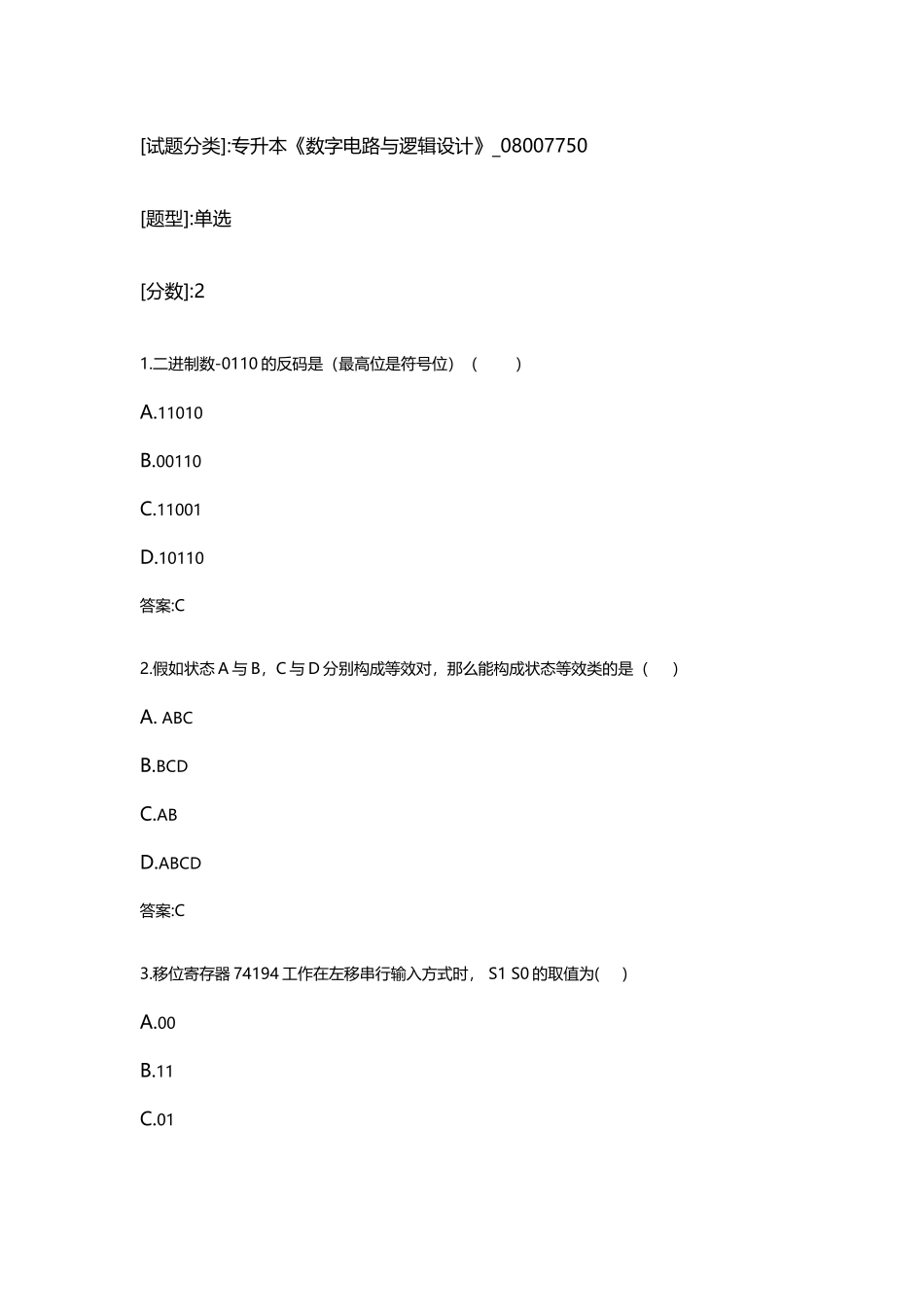 专升本《数字电路与逻辑设计》考试答案_第2页