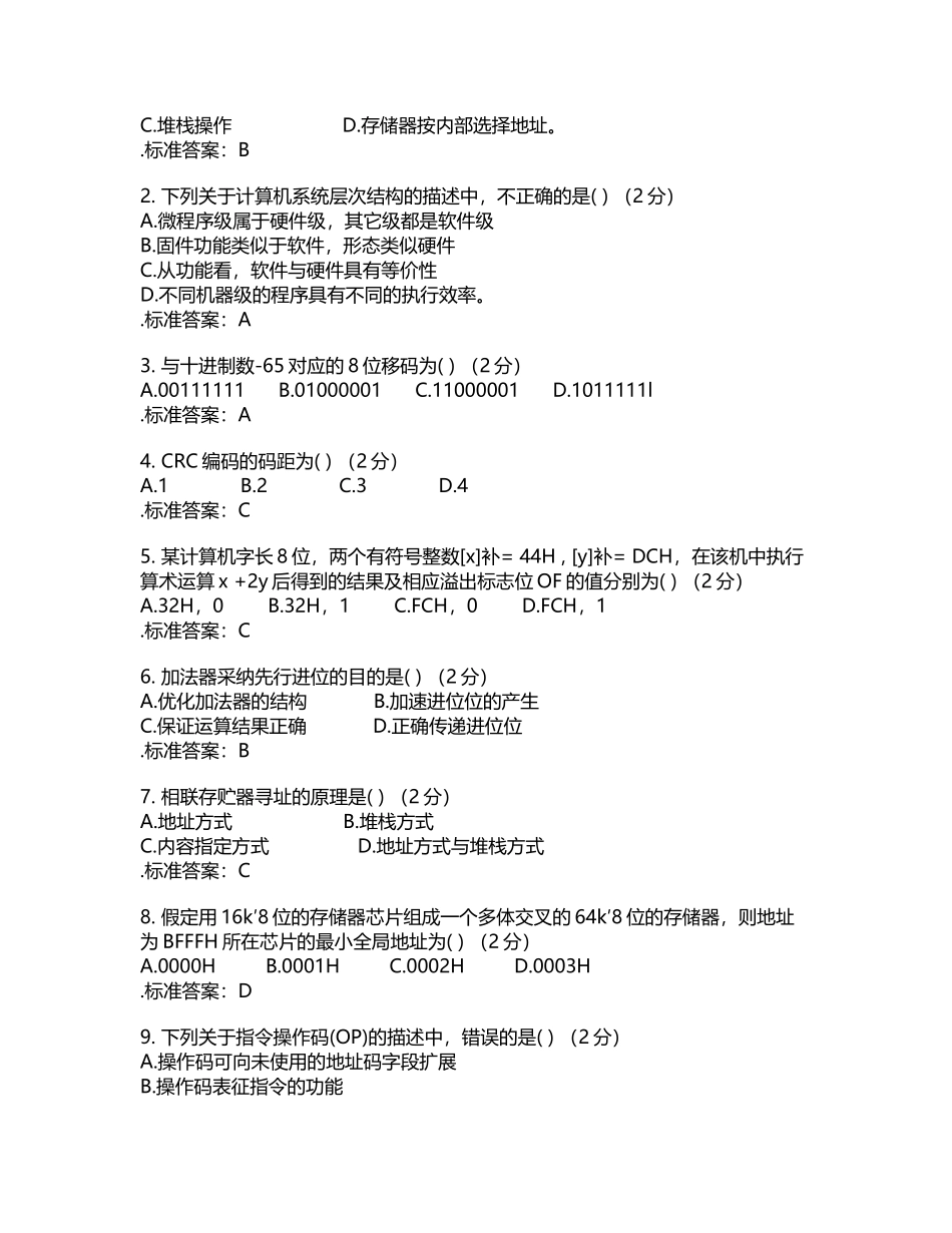 专升本《计算机组成原理》-试卷-答案_第2页