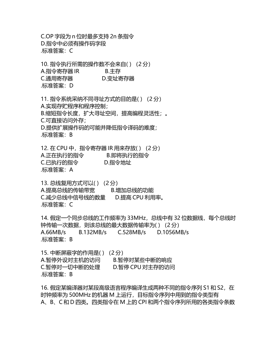 专升本《计算机组成原理》-试卷-答案_第3页