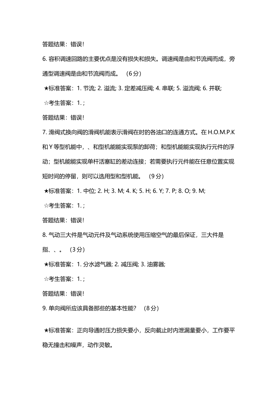 专升本《液压与气压传动》模拟题_第3页