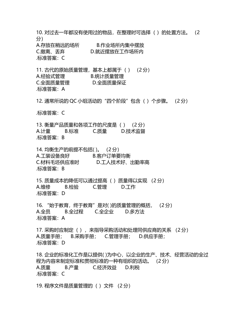 专升本《质量管理》-试卷-答案_第3页