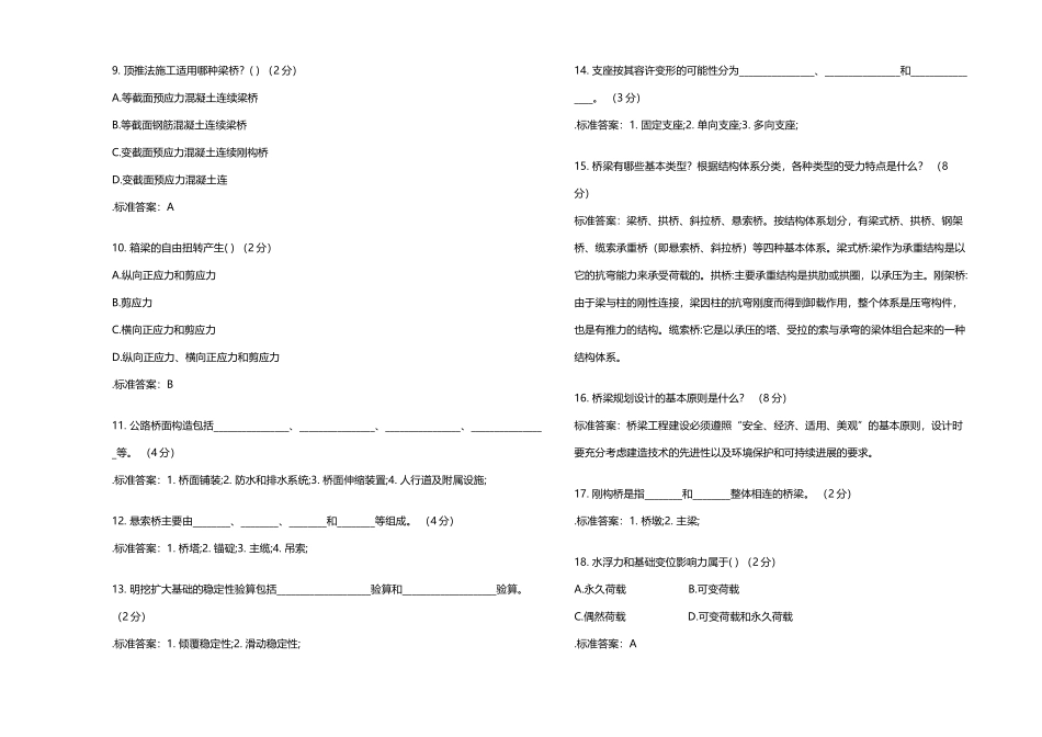 专升本《桥梁工程》-试卷-答案_第3页