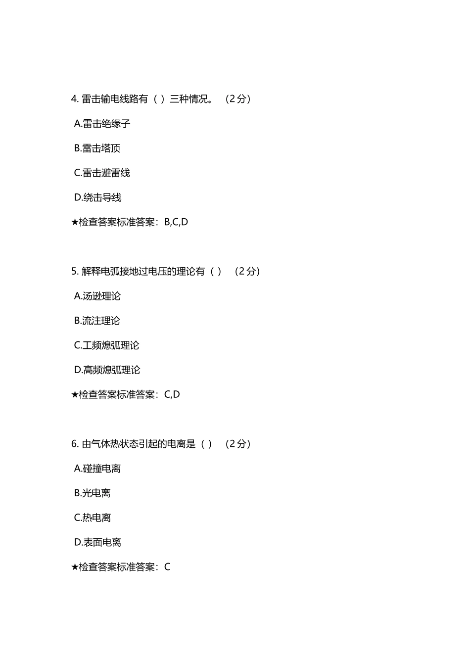 专升本《高电压技术及应用》模拟题试卷_第3页