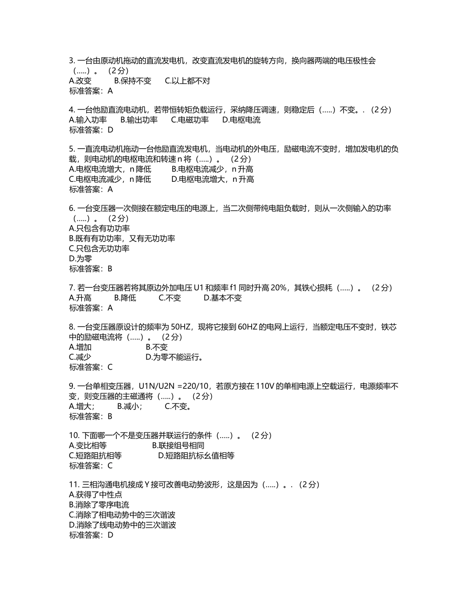 专升本《电机学》-试卷-答案_第2页