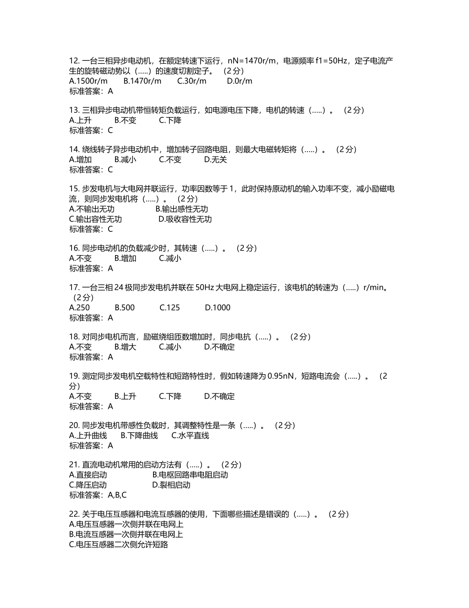专升本《电机学》-试卷-答案_第3页