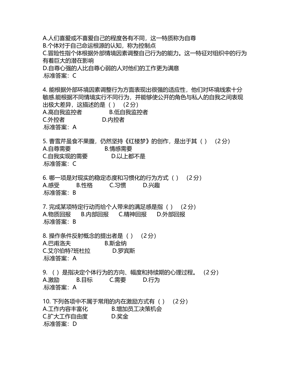 专升本《组织行为学》-试卷-答案_第2页