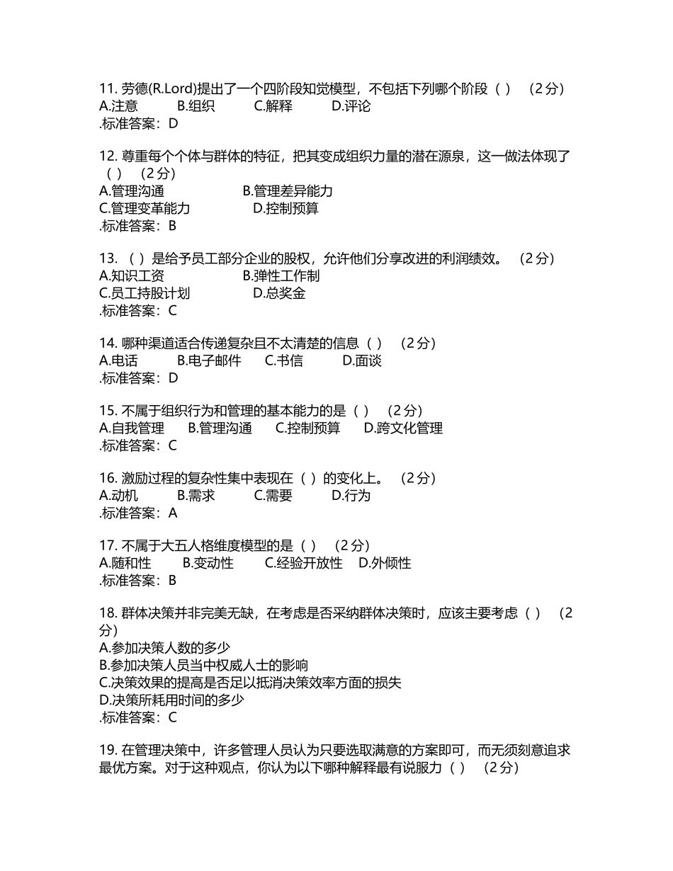 专升本《组织行为学》-试卷-答案_第3页