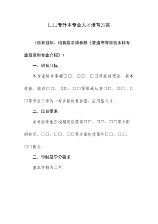 专升本专业人才培养方案