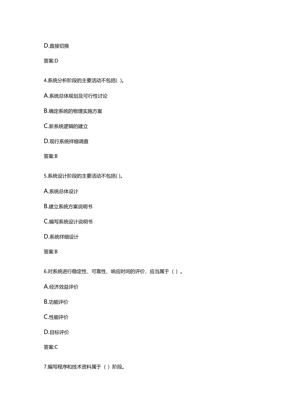 专升本《电算化会计》考试答案_第3页