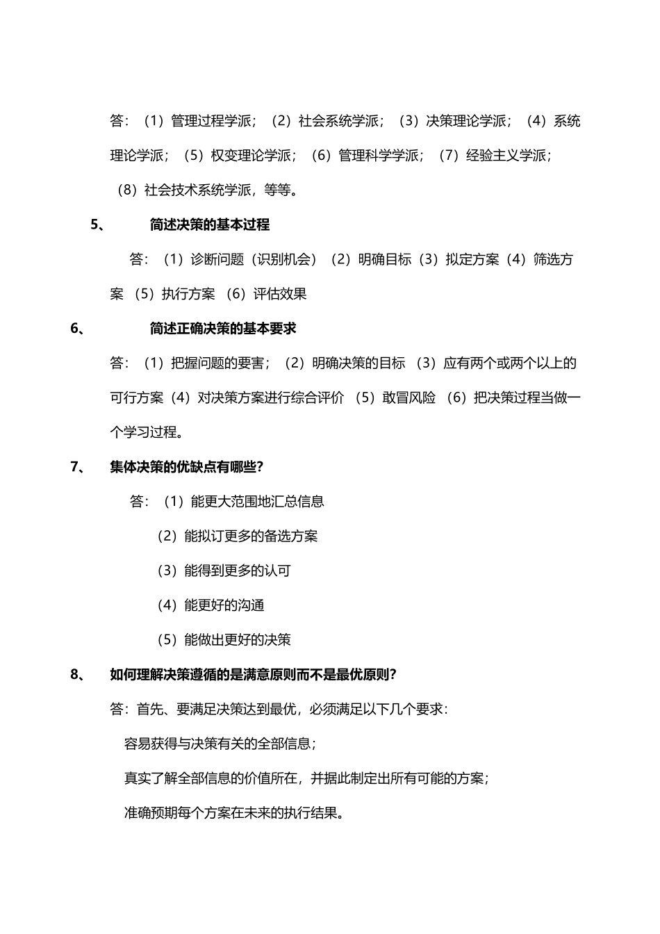 专升本《管理学》简答题100道_第3页