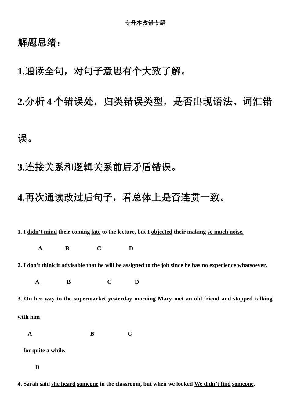 专升本改错英语_第2页