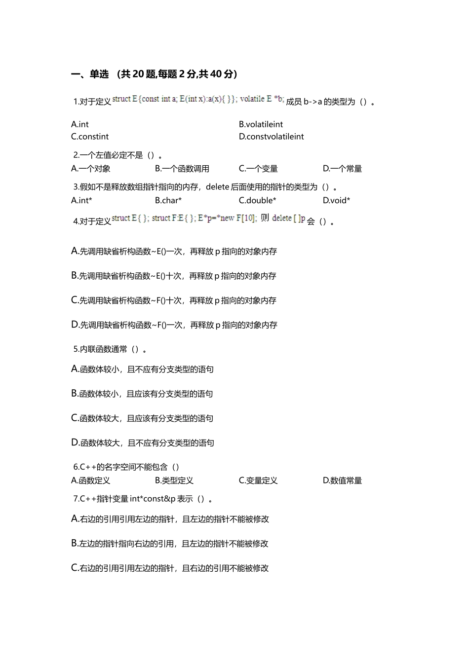 专升本《面向对象程序设计》_第2页