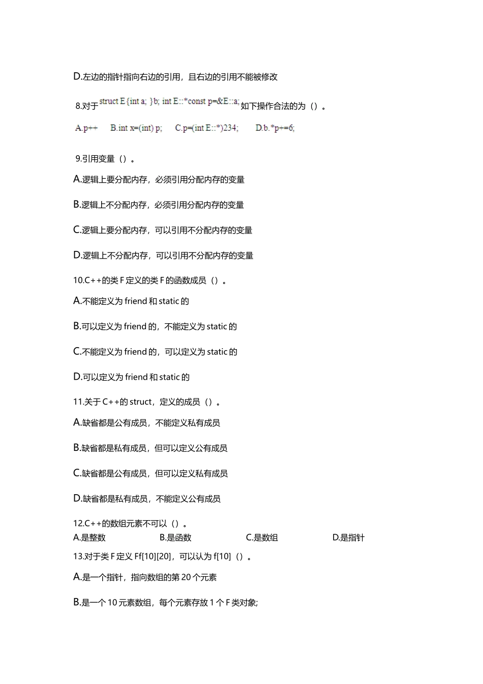 专升本《面向对象程序设计》_第3页