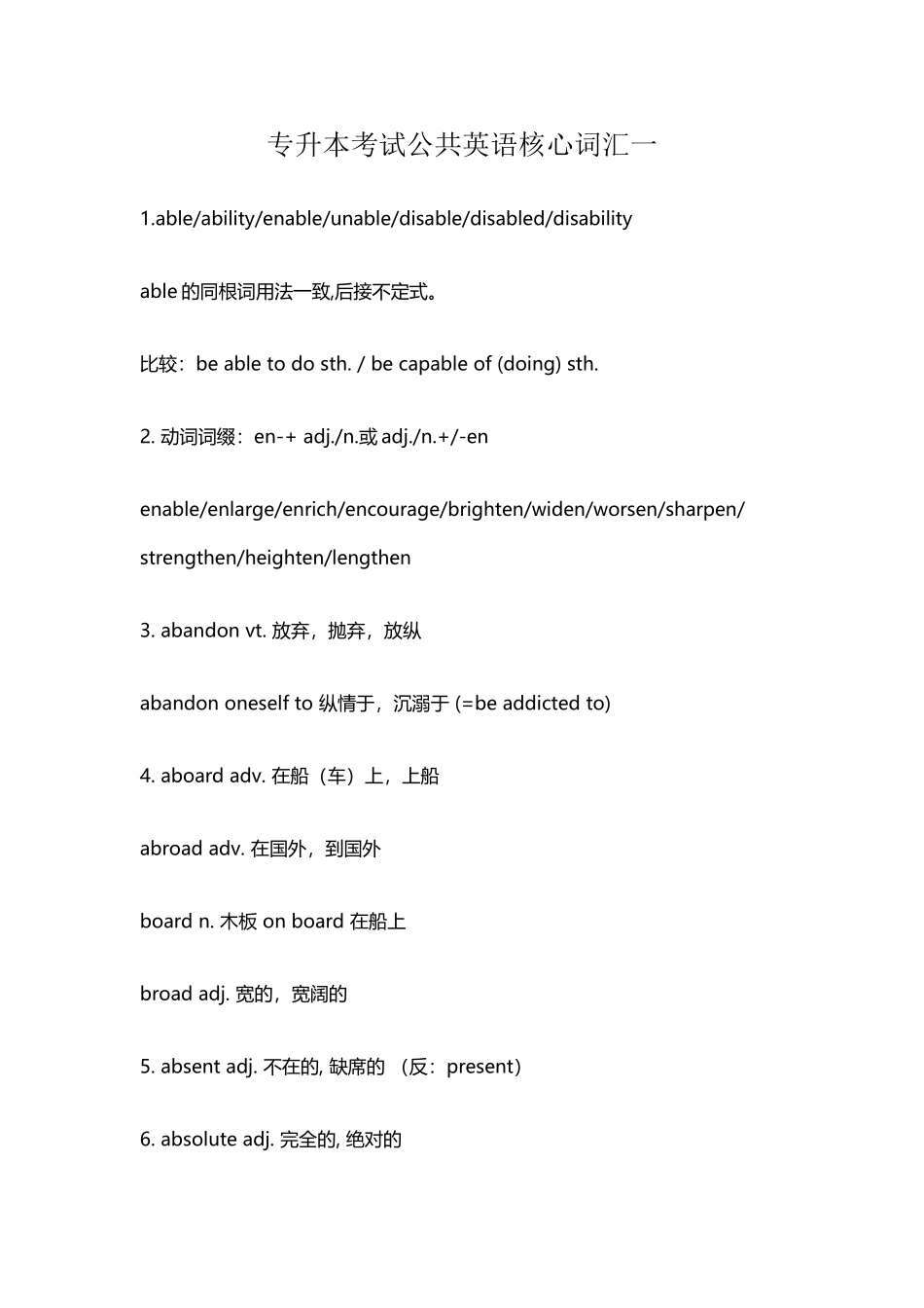 专升本必备词汇_第2页