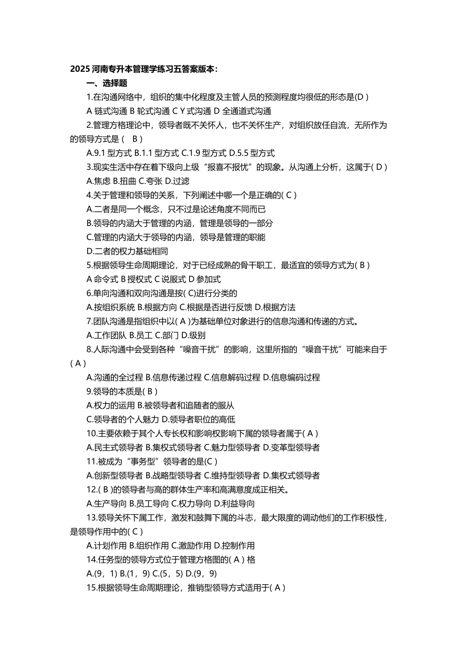 专升本管理学试题_第2页