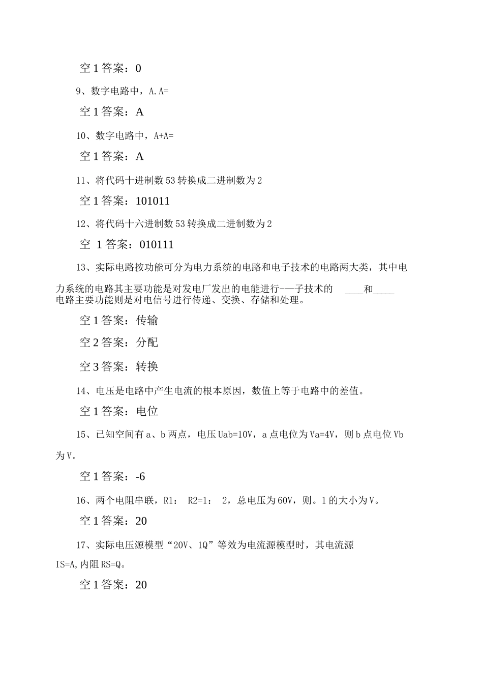 专升本电子技术基础历年真题_第2页