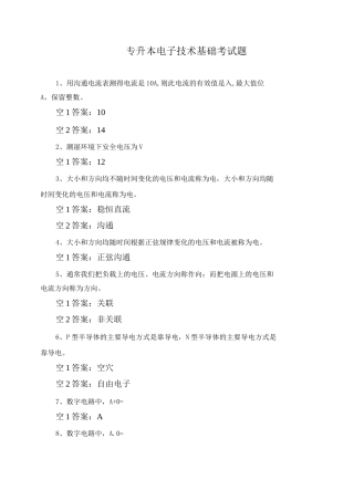 专升本电子技术基础历年真题