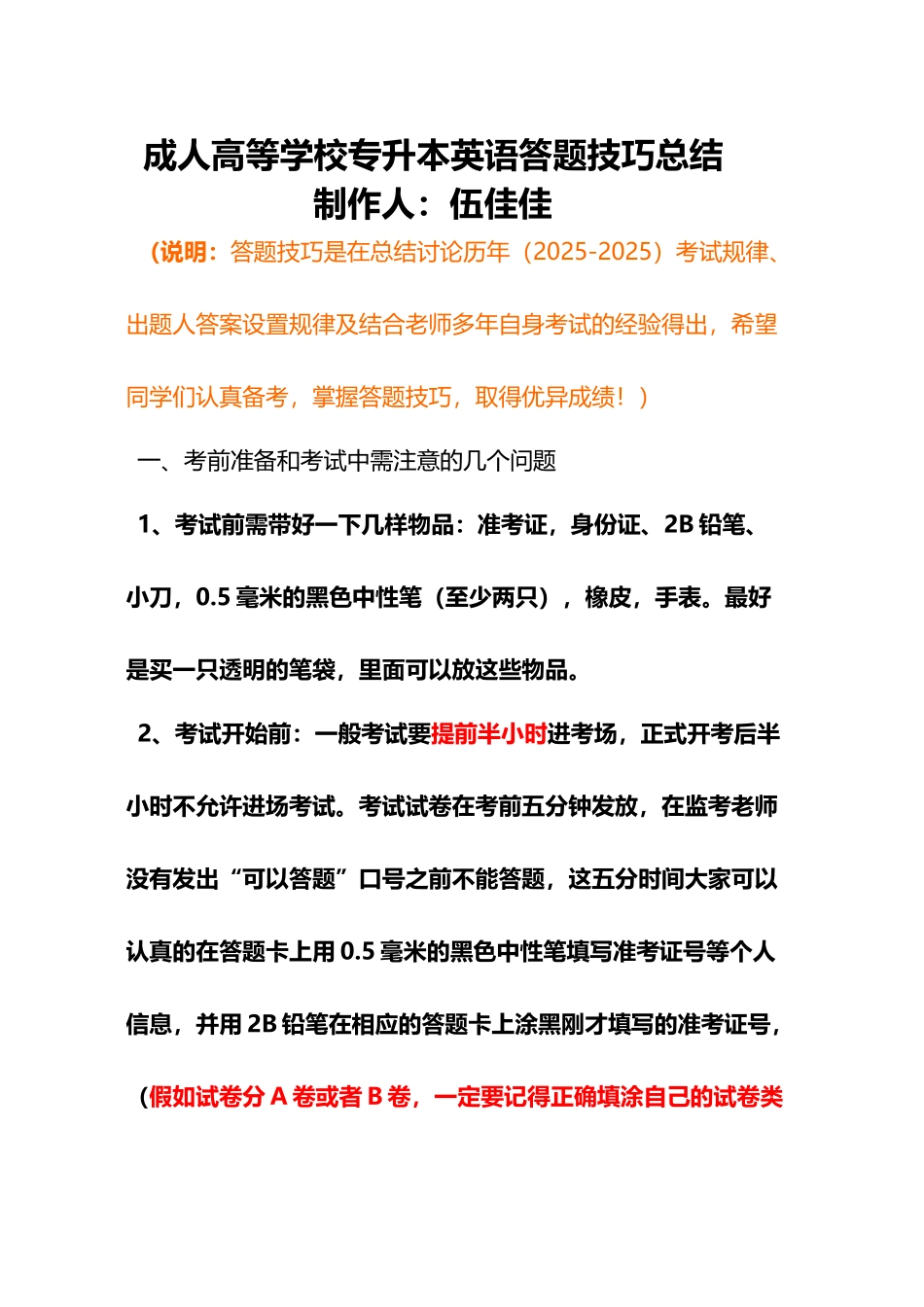 专升本英语答题技巧_第2页