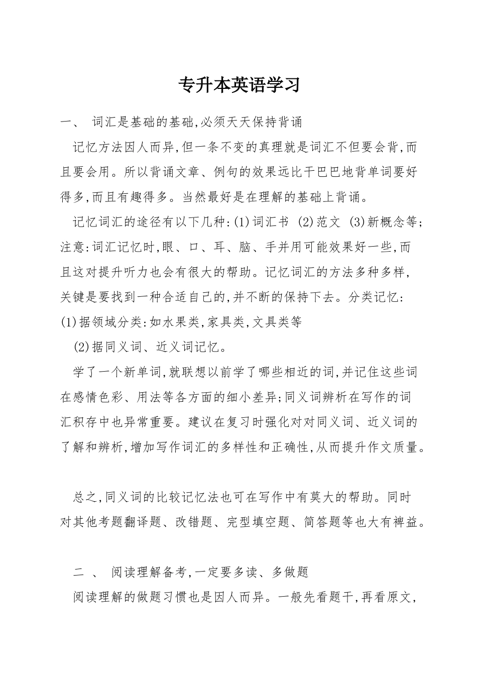 专升本英语学习_第1页