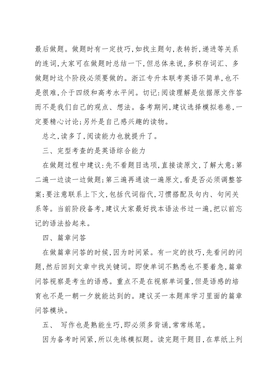 专升本英语学习_第2页