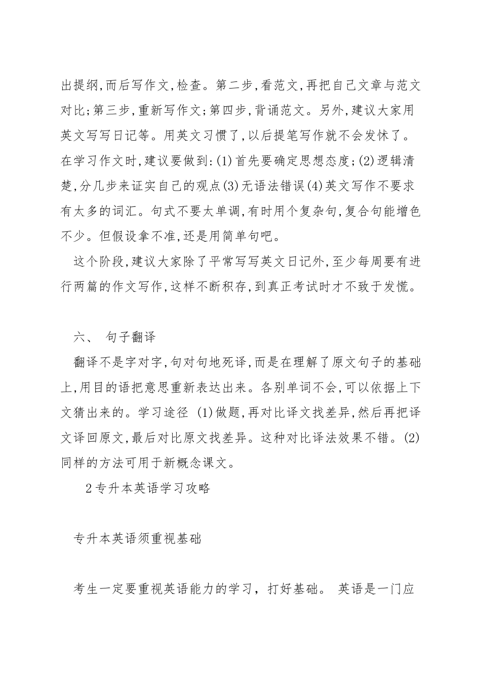 专升本英语学习_第3页