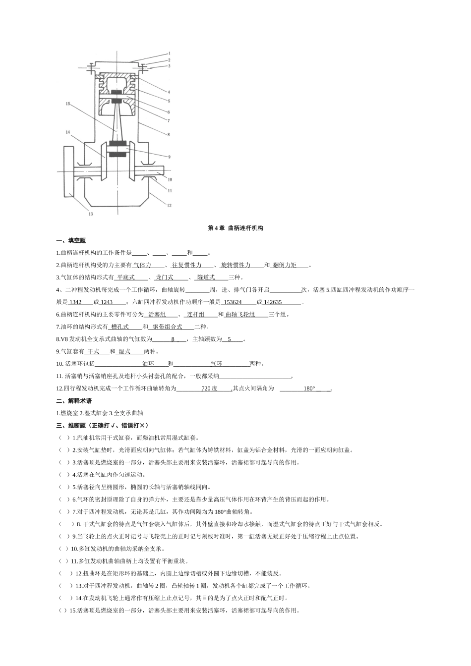 专升本汽车构造试题含答案_第2页