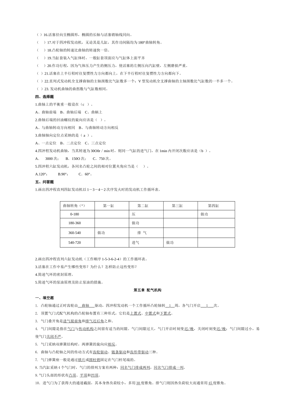 专升本汽车构造试题含答案_第3页