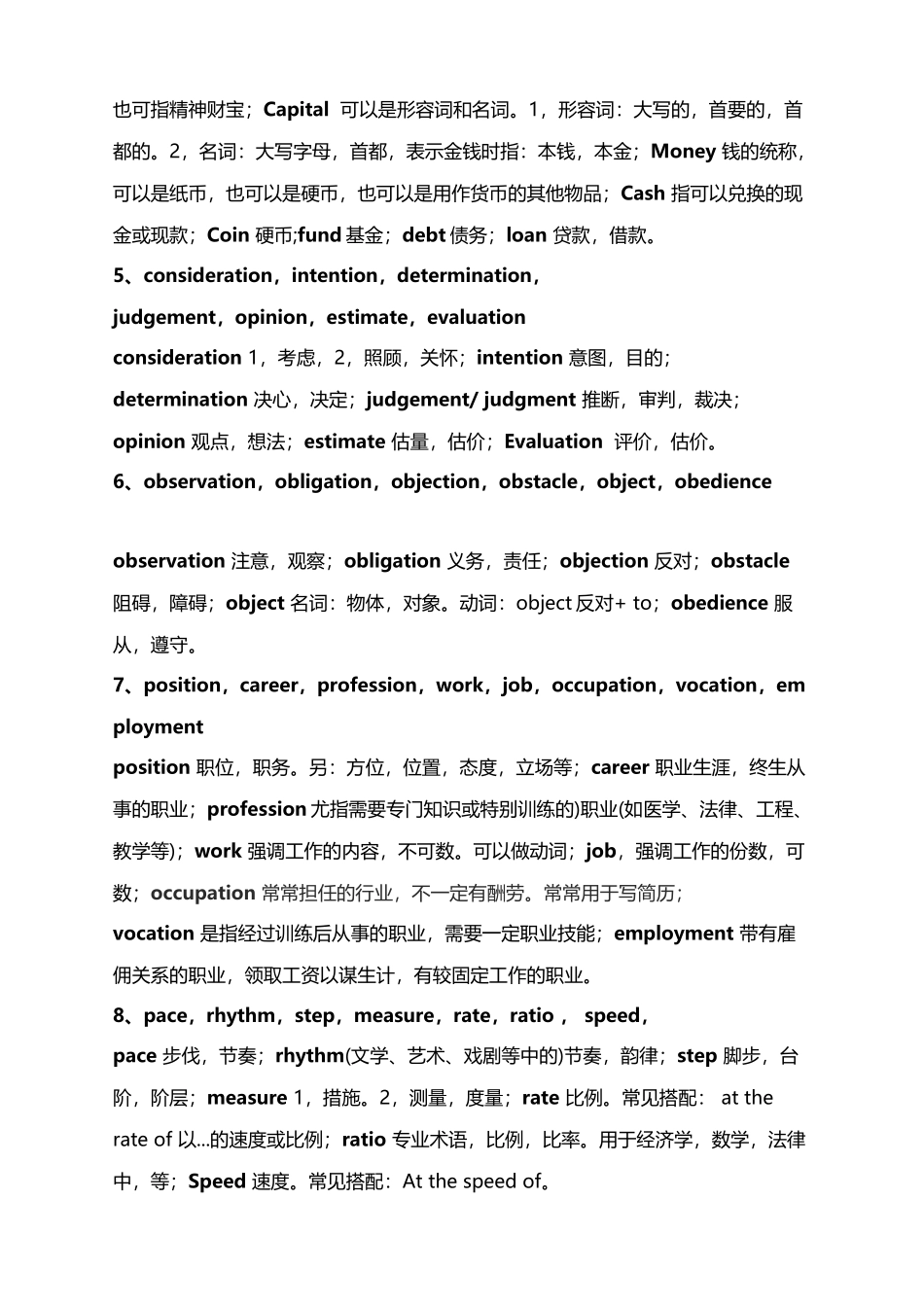 专升本英语词汇和语法考点总结_第3页