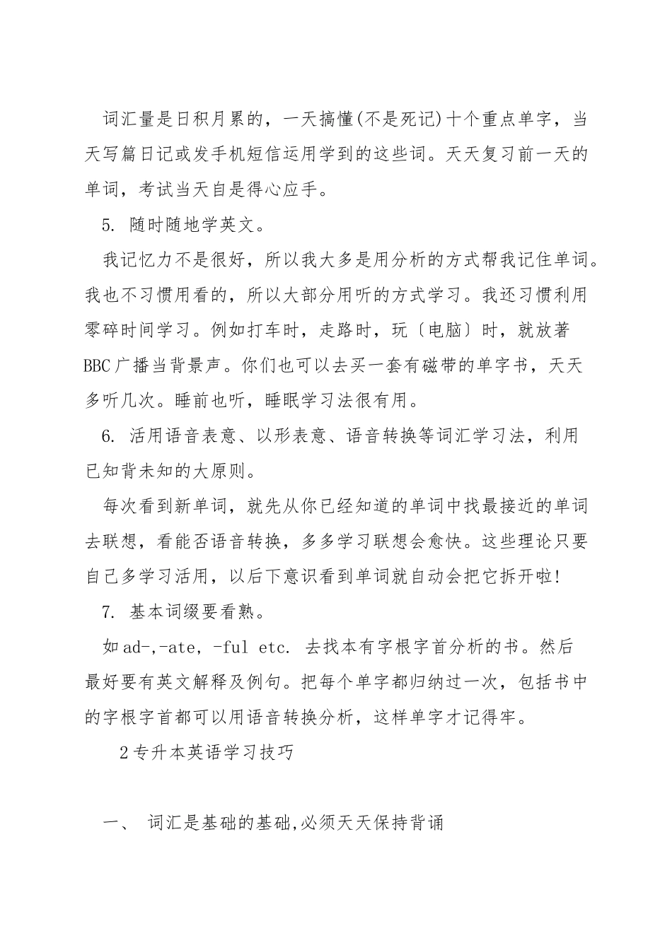 专升本英语词汇题技巧_第2页