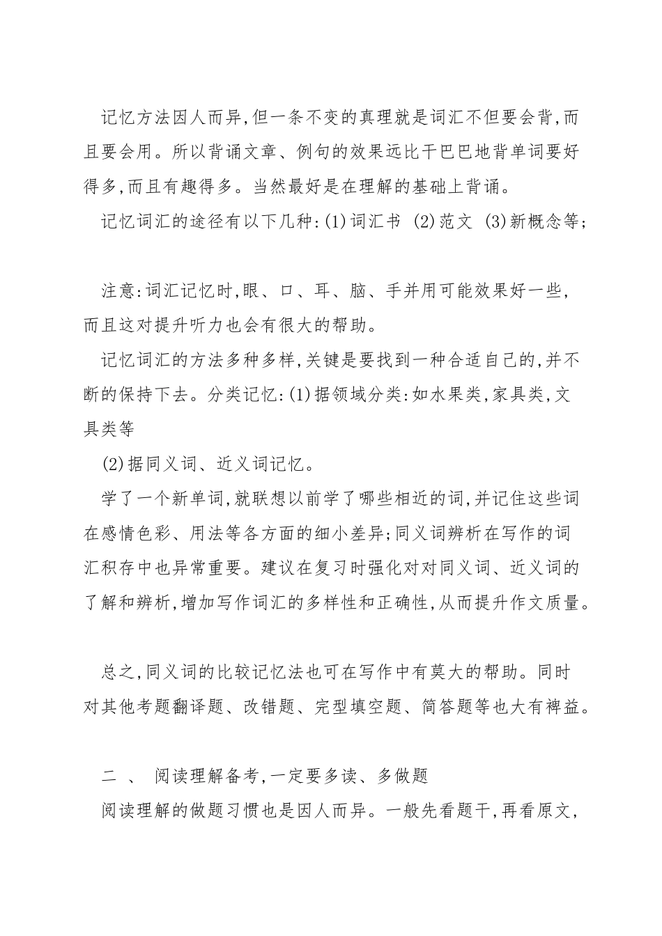 专升本英语词汇题技巧_第3页