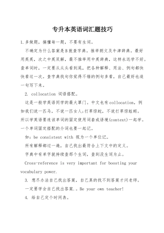 专升本英语词汇题技巧