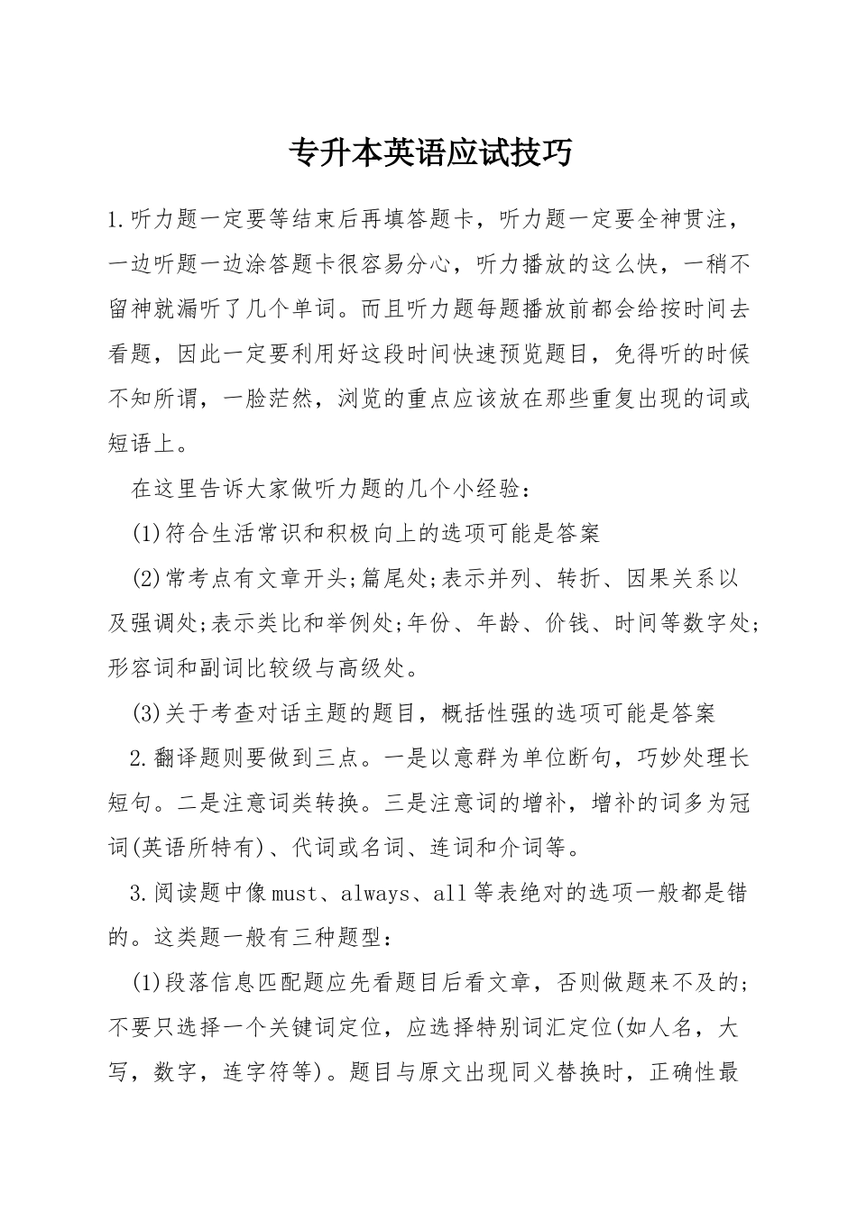 专升本英语应试技巧_第1页
