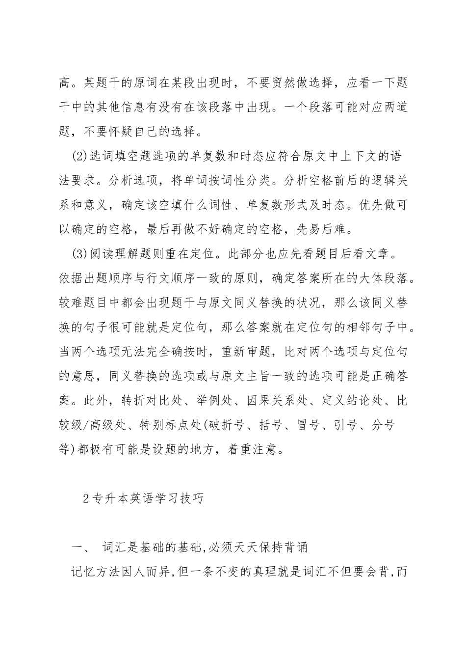 专升本英语应试技巧_第2页